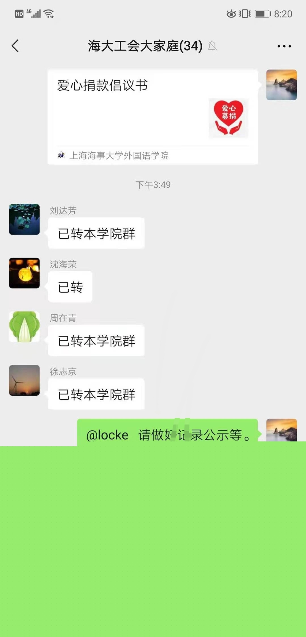 學(xué)校工會(huì)微信群發(fā)送捐款倡議書截圖