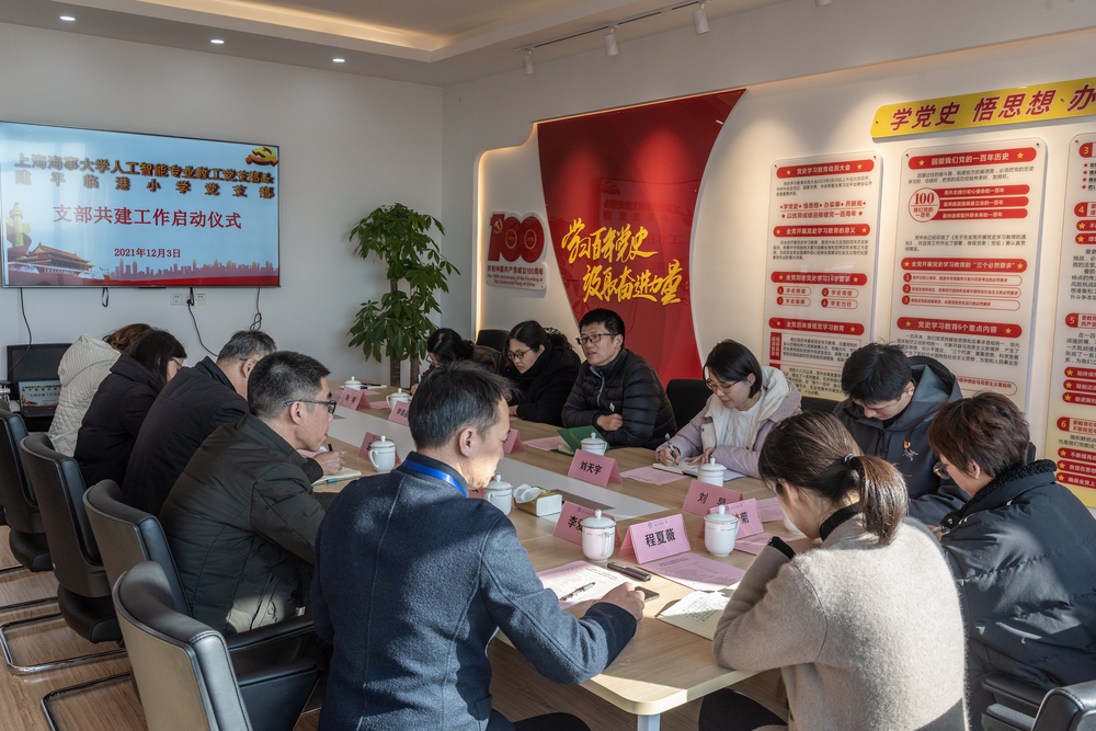 信息工程學(xué)院人工智能專業(yè)教工黨支部與建平臨港小學(xué)黨支部舉行結(jié)對(duì)共建啟動(dòng)儀式