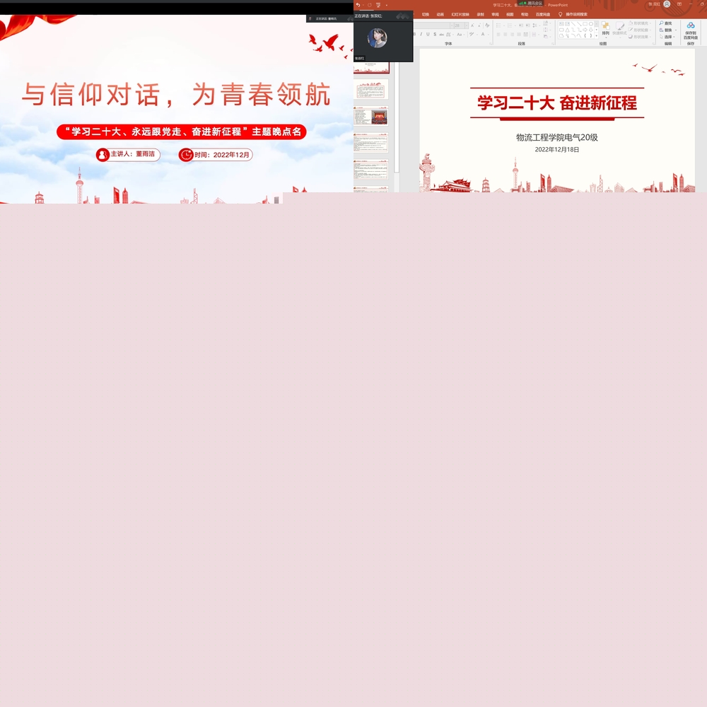 輔導員開展學習貫徹黨的二十大精神主題班會