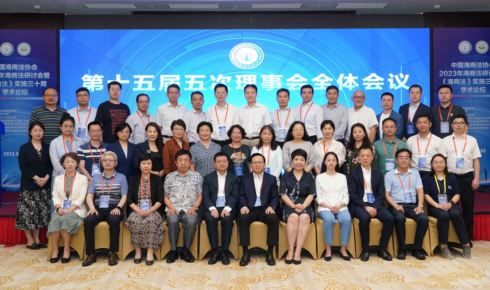 ?中國海商法協會第十五屆理事會第五次全體會議參會人員合影