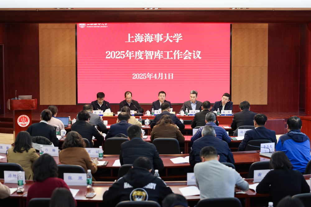 學校舉行2025年度智庫工作會議
